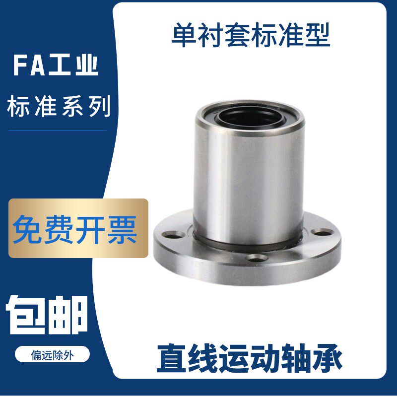 圆法兰直线轴承单衬型LME03--d6 8 10 13 16 20 25 30 35 50