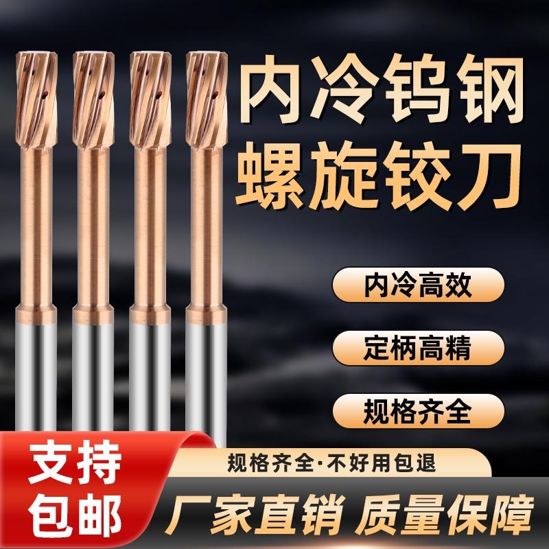 数控钨钢内出水铰刀60度钨钢螺旋硬质合金铰刀中心出水内冷铰刀