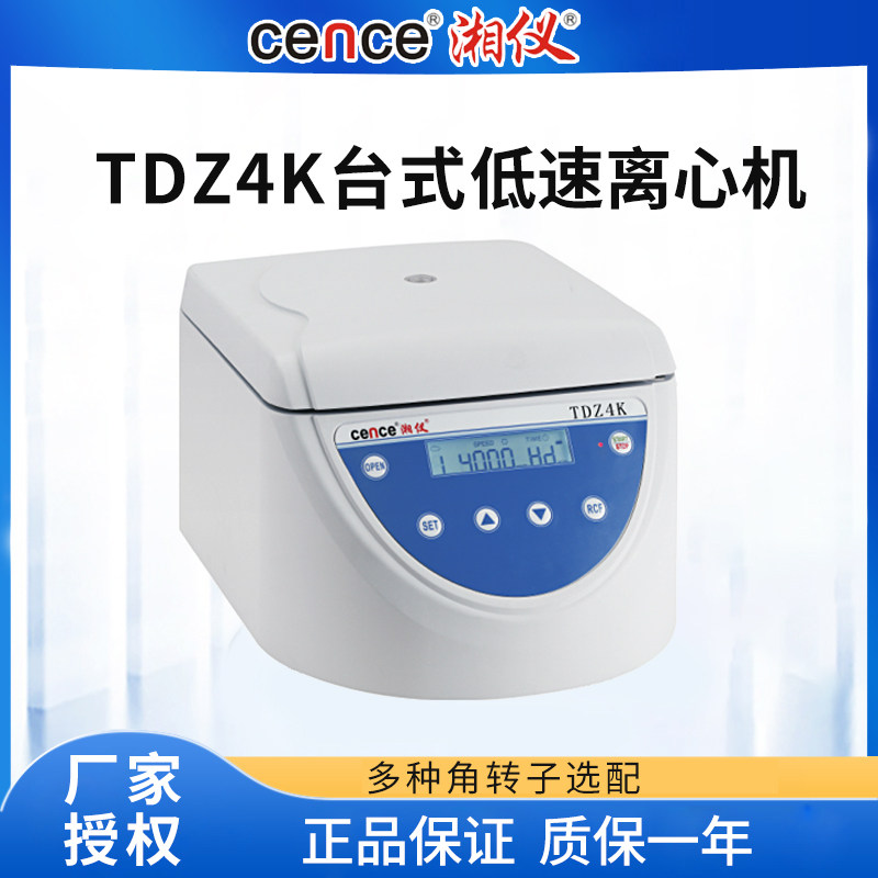 湖南湘仪TDZ4K台式低速自动平衡离心机