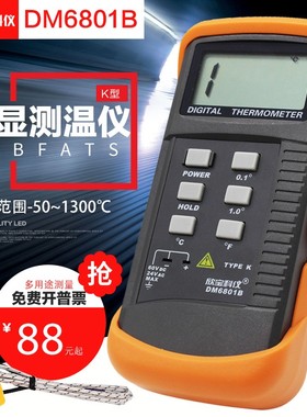 欣宝科仪数字式温度表DM6801B测温仪K型头温度计点温测试仪工业级