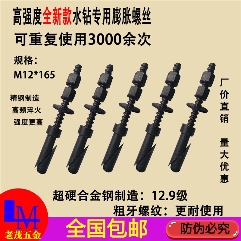 台式水钻钻孔机固定专用膨胀螺丝重复使用固定高强膨胀螺栓斜口款