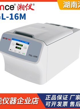 湖南湘仪TGL-16M高速台式冷冻离心机4100ml/650ml/815ml