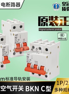 正品LS产电小型断路器BKN 1P 2P 3P C型 10 16 20 25 40 50 63 A
