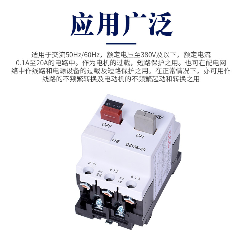 DZ108电动机保护器塑壳马达短路开关空开过载保护 RDM108-20