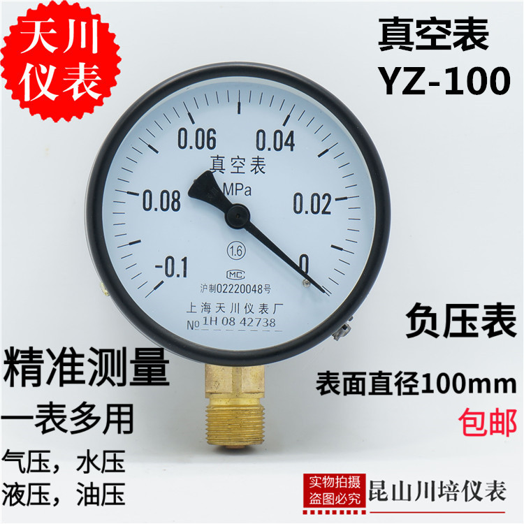 上海天川仪表厂真空压力表YZ-100真空泵负压力-0.1-0MPA抽真空表