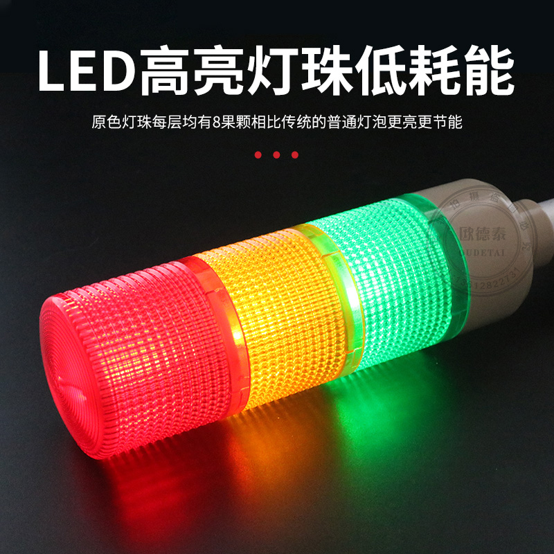 多层警示灯LED灯三色警示灯声光报警器机床指示信号塔灯可折叠24V