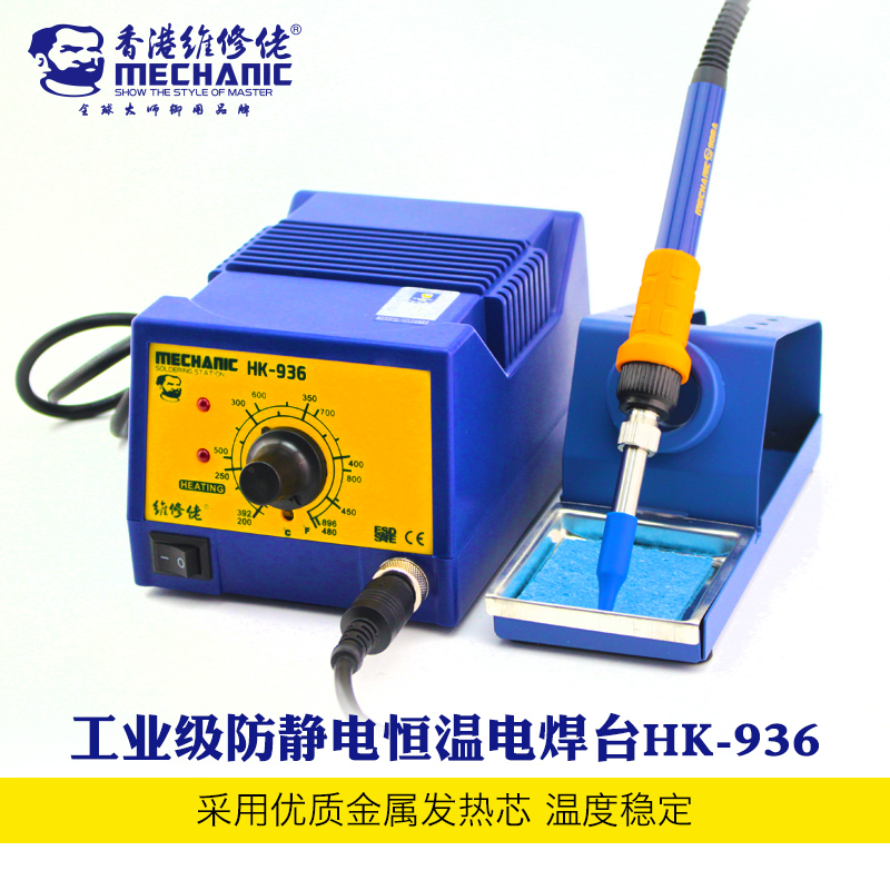 MECHANIC维修佬HK936电焊台风枪赠送转换插座镊子烙铁头 烙铁包邮