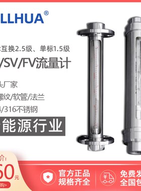 GV/SV20 不锈钢防腐新能源转子流量计浮子水气体氧气卫生管锂电池