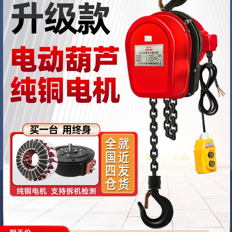 环链电动吊车380v起重提升机1/2吨3/5吨10吨220v吊机家用小型升降