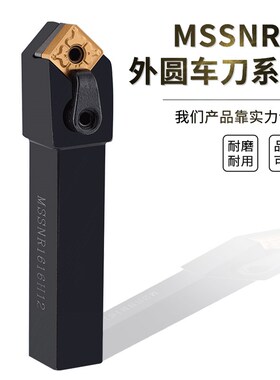 45度外圆车刀刀杆MSSNR2020复合式车刀杆MSSNL压板式外圆数控刀杆