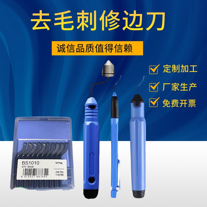 BS1010修边刀修边器毛刺刮刀