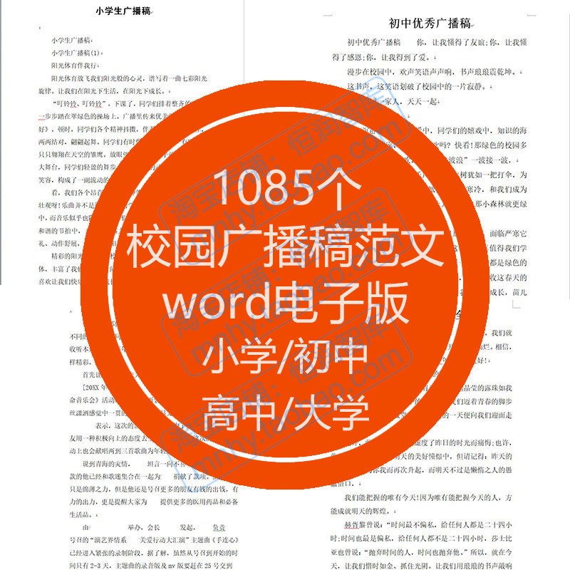 校园广播稿范文中学大学范本安全励志心理文明模板台词剧本脚本