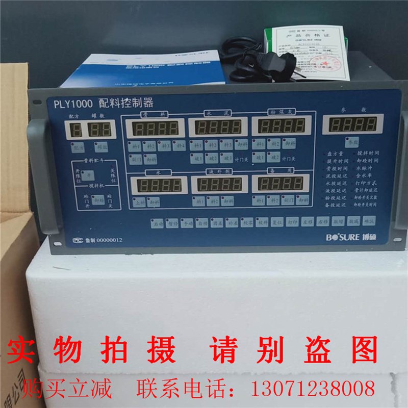 山东博硕电子 搅拌站全自动控制系统 PLY1000配料控制器