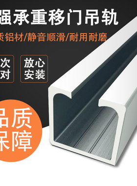 2.2mm厚度吊轨推拉门轨道滑槽铝合金玻璃木门滑轨滑道门配件
