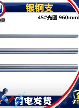 银钢支 光杆 光圆 钢条 45#钢圆棒 光轴 2 3 4 5 6 7 8 9 10-50mm