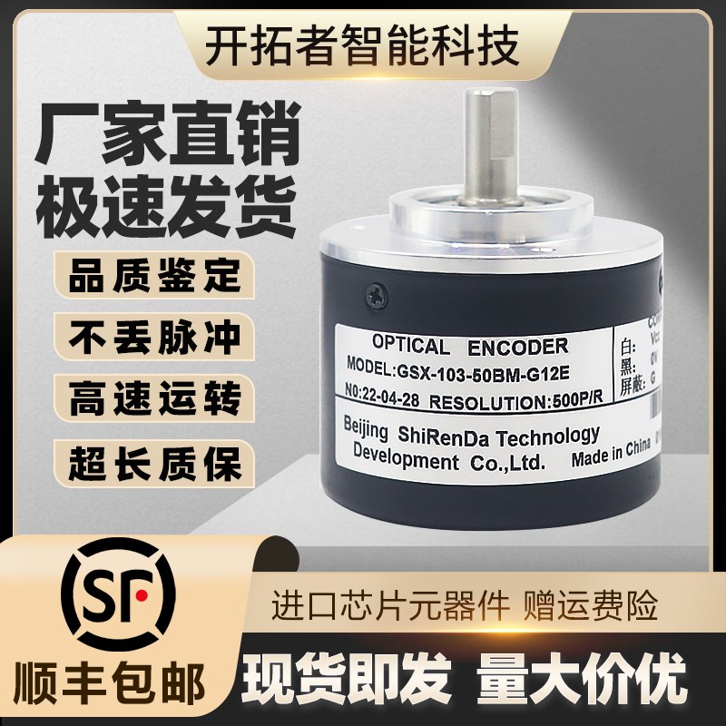 世仁达GSX-103-50BM-G12E光电旋转编码器102.4BM-G24F GSX-200