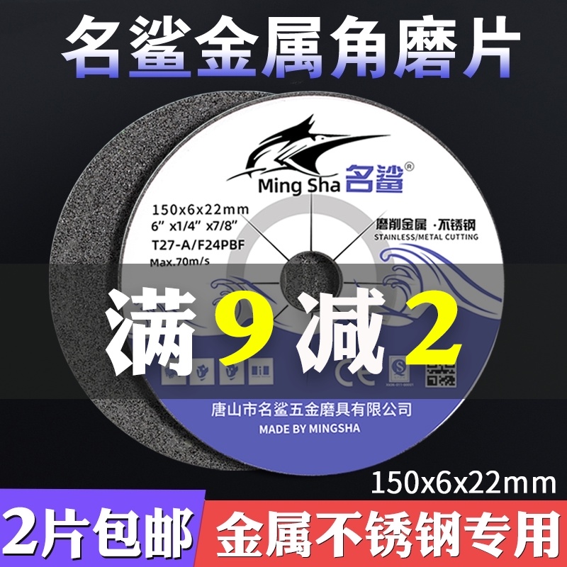 名鲨150x6角磨片金属磨光机砂轮片不锈钢角磨机打磨片树脂沙轮片
