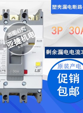 LG(LS)产电塑壳漏电断路器EBN103C 3P 30A Metasol 开关380V 30MA