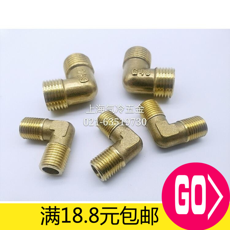 铜双外丝弯头 90度直角接头 G1/4 G3/8 G1/2 G3/4 G3/4 水管配件