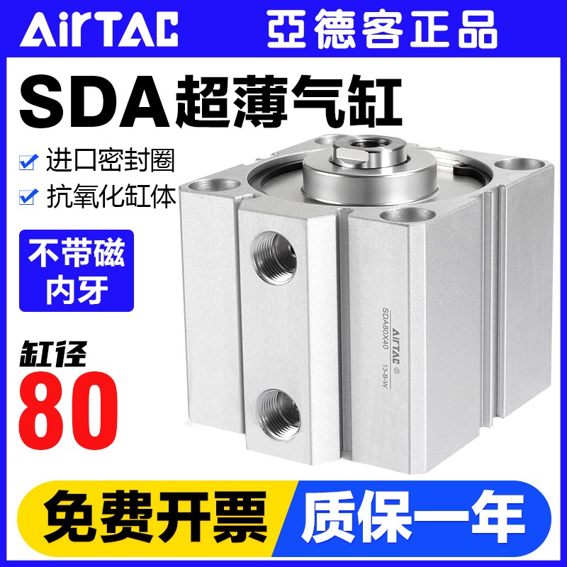 AIRTAC亚德客小型方形薄型气缸SDAS/SDA80X5/10/20/25/30/40/50