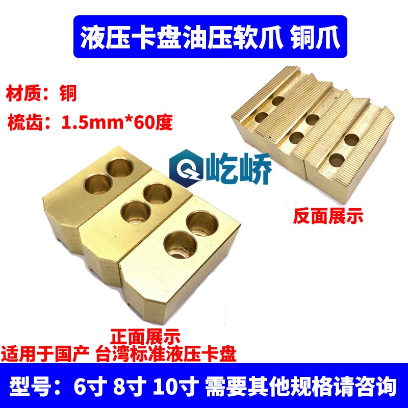 台湾标准液压三爪卡盘油压软爪夹头卡爪生爪卡脚铜爪5 6 8 10寸