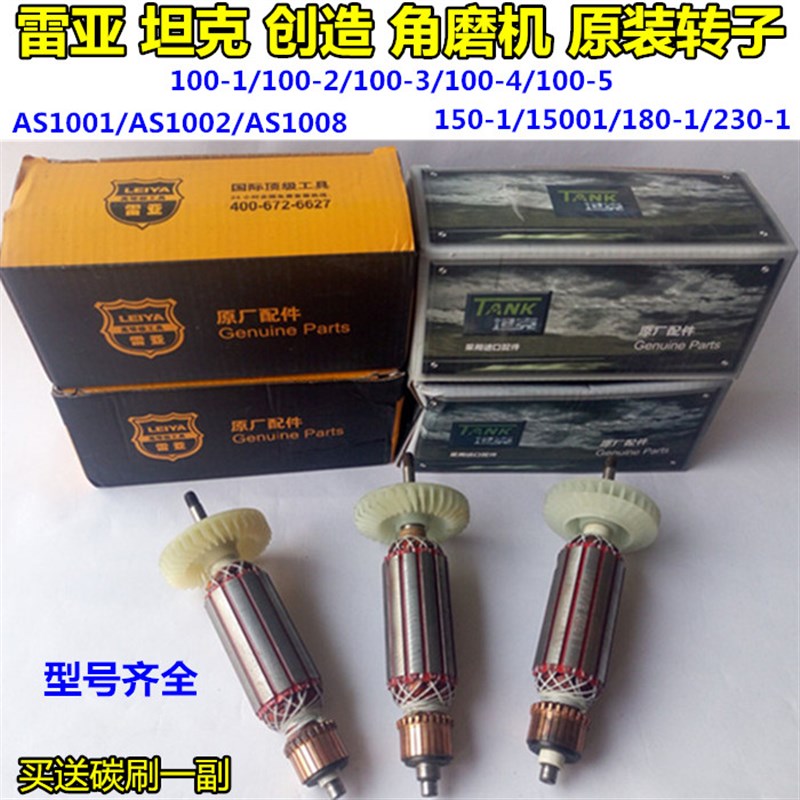 雷亚坦克角磨机1050W多型号手砂轮磨光机转子电动工具原装配件