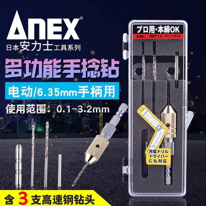 日本进口ANEX安力士牌手撵钻文玩DIY手工核桃扩孔钻孔手拧打眼器