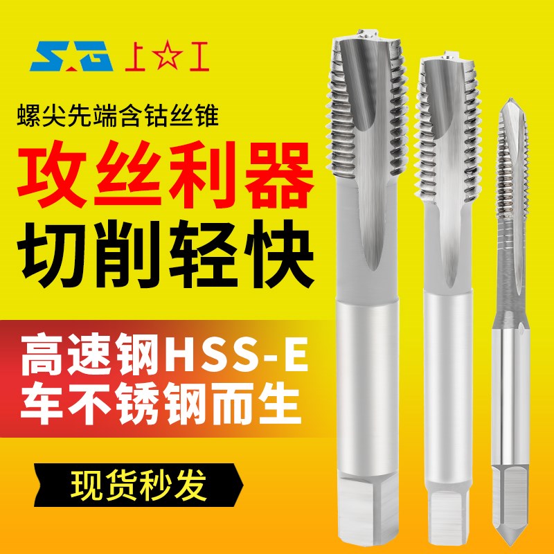 上工机用丝锥不锈钢先端丝攻 含钴上工丝锥HSS全磨制细牙M3-M24