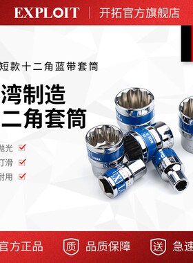 1/2大飞套筒头12角公制镜面蓝带汽修短套管套同子套筒扳手工具