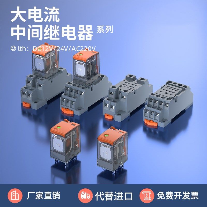 中间电磁继电器直流12 24v交流220v小型电磁继电器14脚8脚