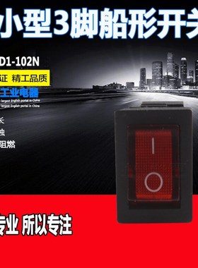 按键开关 红色带灯船型开关3脚2档KCD1-102N电源开关 船形开关