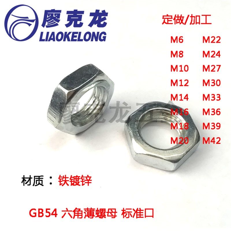 GB54六角薄螺母 薄螺帽 螺母 薄螺母 六角螺母 标准扣螺母M6-M42,童装/婴儿装/亲子装,泳帽,淘宝优惠券,粉丝福利购,淘宝优惠卷
