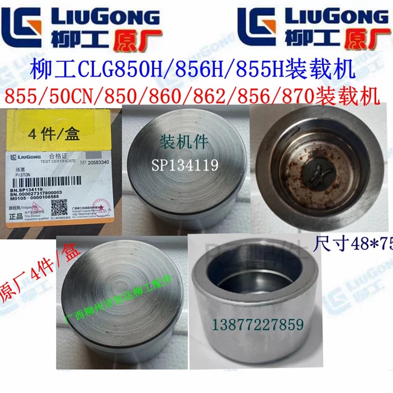 柳工850H/856H/855H装载机夹钳活塞SP134119刹车片35C1562修理包