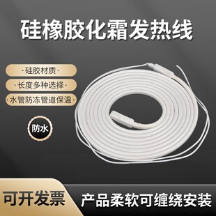 冷库排水管化霜加热线风机盘管下水道防冻加热带防水硅橡胶加热线