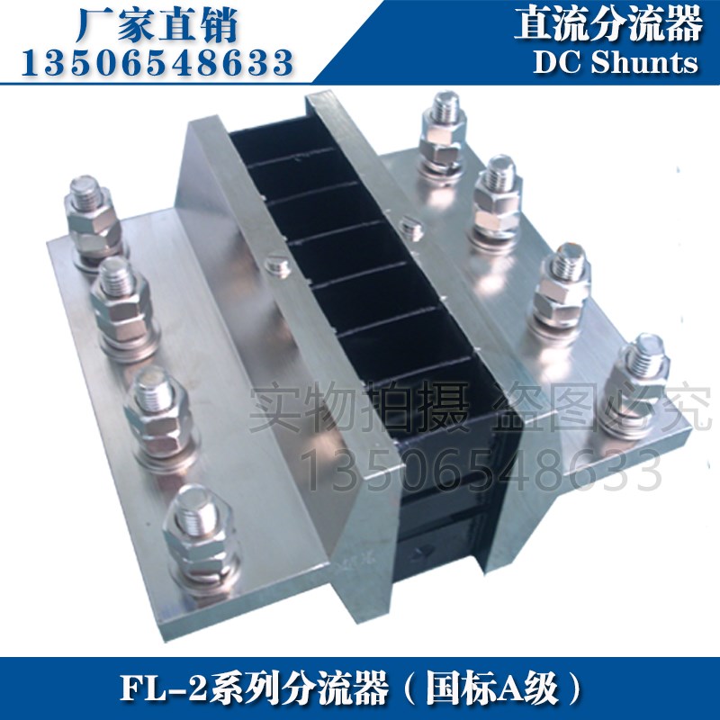 推荐西崎超光分流器FL-2 5000A直流电流表分流器 75mV外附分流器