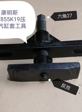 康明斯维修专用工具气缸套压装工具NT855 K19 Q60 Q78康明斯专用