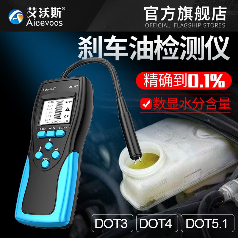 高精度刹车油检测仪汽车刹车油检测笔制动液含水分测试仪器数显