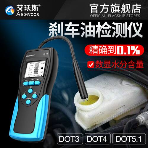 高精度刹车油检测仪汽车刹车油检测笔制动液含水分测试仪器数显