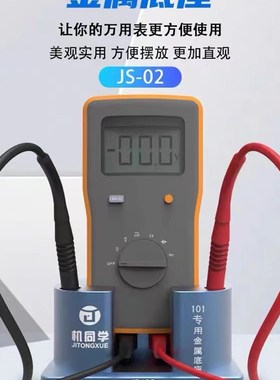 适用于福禄克101万用电表金属底座万用电表笔收纳支架直立辅助底