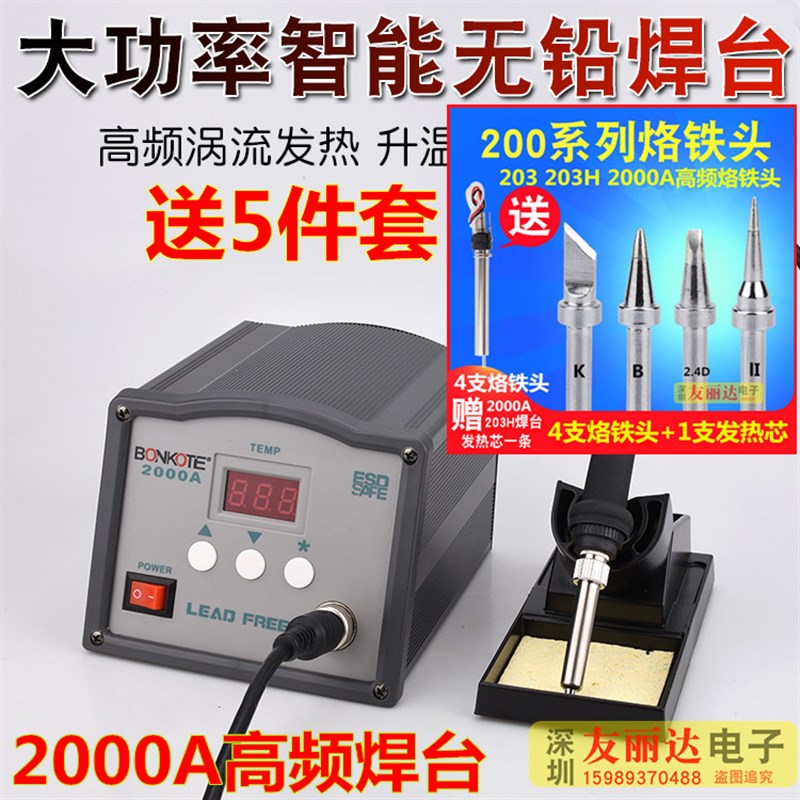BK2000A高频焊台大功率90W高频智能电焊台2000A高频电焊台送5件套