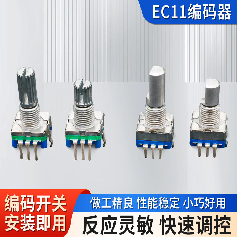 EC11 电位计 梅花柄 半轴柄 编码器 数字旋转编码带开关 20位脉冲