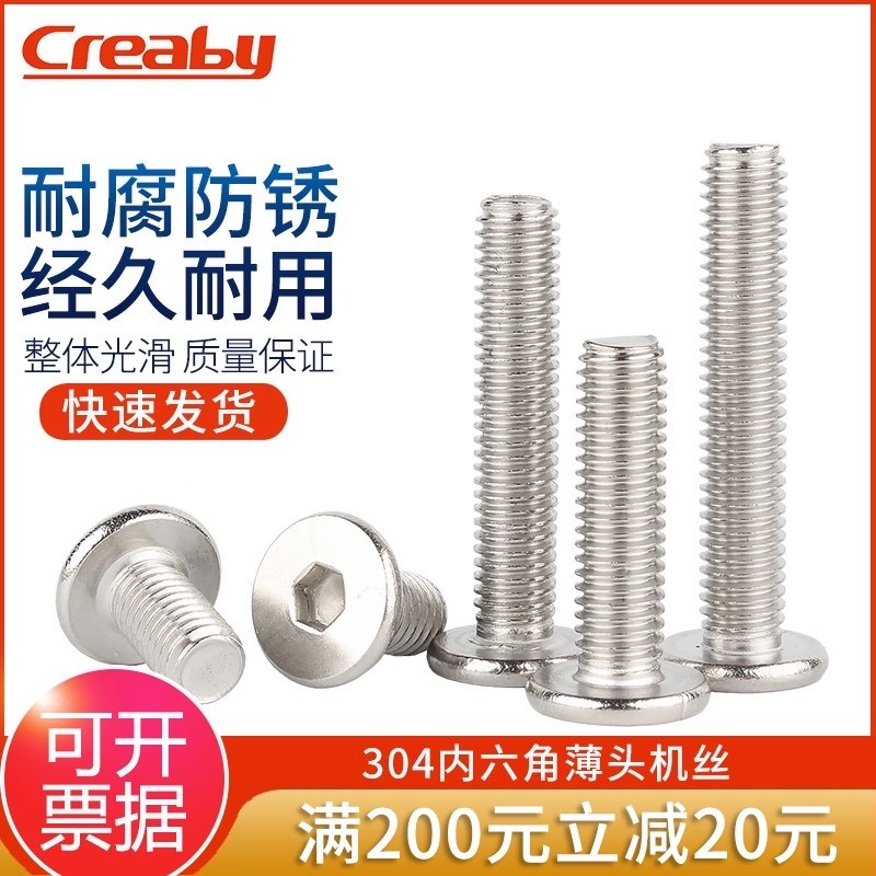 304不锈钢薄平头内六角螺丝沉头螺栓CM扁平头机螺钉M2M3M4M5M6M8,童鞋/婴儿鞋/亲子鞋,其他鞋配件,淘宝优惠券,粉丝福利购,淘宝优惠卷