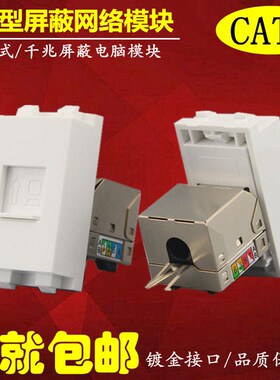 128型带门屏蔽6类网络模块RJ45网线插座CAT6六类电脑面板地插模块