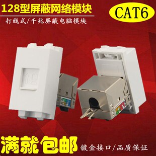128型带门屏蔽6类网络模块RJ45网线插座CAT6六类电脑面板地插模块
