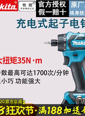 牧田DF032充电式起子电钻锂电螺丝批迷你螺丝刀小型12V无刷起子机