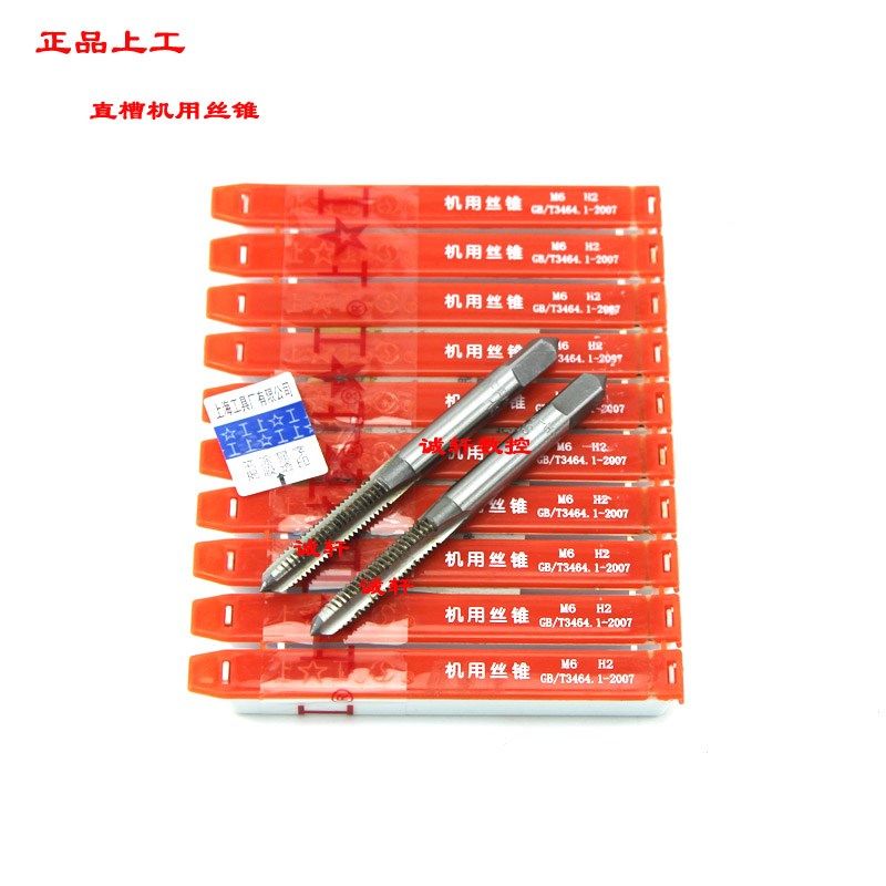 正品上工直槽机用丝锥丝攻M3/M4/M5/M6/M8/M10/M12/M14/M16/M18H2