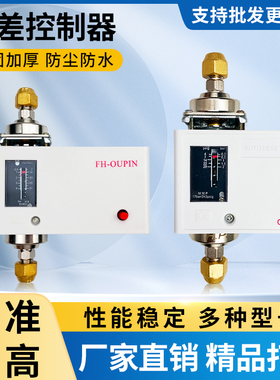 螺杆压缩机冷水机冷库制冷机组油压差控制器空调设备水流压差开关