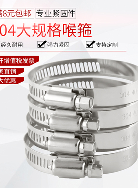 304不锈钢喉箍卡箍 管箍抱箍管夹管扣 水管锁强力箍 全钢大规格