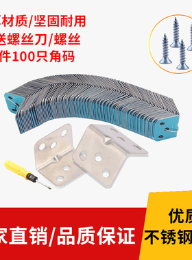 加厚不锈钢角码90度直角三角支架家具固定连接件层板托码角片角架