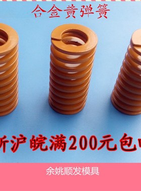 包邮日标优质合金模具弹簧TF黄色合金钢/扁线矩形黄弹簧外径8 10
